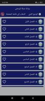 رواية بديلة لزوجتي screenshot 1