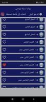 رواية بديلة لزوجتي screenshot 2