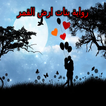 رواية بنات ارض القمر