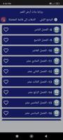 رواية بنات ارض القمر screenshot 3