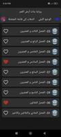 رواية بنات ارض القمر screenshot 1