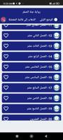 رواية جنه الصقر كاملة screenshot 1