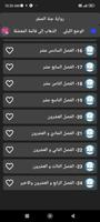 رواية جنه الصقر كاملة screenshot 2