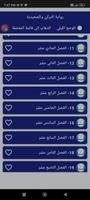 رواية التركي والصعيدية screenshot 1