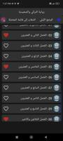 رواية التركي والصعيدية screenshot 2