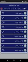 رواية المغرور والدلوعة screenshot 3