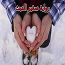 رواية سفير العبث APK