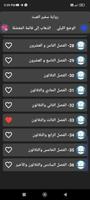 رواية سفير العبث screenshot 1