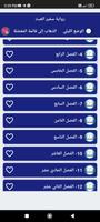 رواية سفير العبث screenshot 2