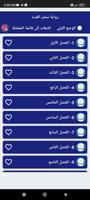 رواية سفير العبث screenshot 3