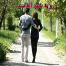 رواية شهد القاسم APK