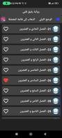 رواية رفيق قلبي screenshot 1