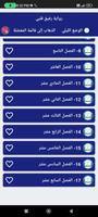 رواية رفيق قلبي screenshot 2