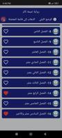رواية  تميمة  ثائر كاملة poster