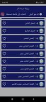 رواية  تميمة  ثائر كاملة screenshot 1