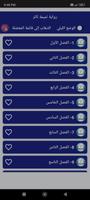 رواية  تميمة  ثائر كاملة screenshot 3