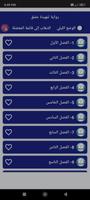 رواية تنهيدة عشق screenshot 2