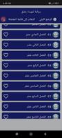 رواية تنهيدة عشق screenshot 3