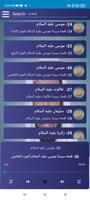 قصص انبياء السويدان بدون نت 海報