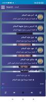 قصص انبياء السويدان بدون نت 截圖 1
