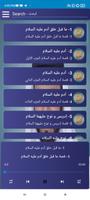 قصص انبياء السويدان بدون نت 截圖 2