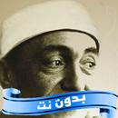 اروع ابتهالات نصرالدين طوبار APK