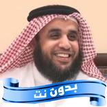 قصص الانبياء بصوت نواف السالم