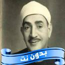 اروع ابتهالات الشيخ طه الفشني APK