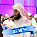 اروع تلاوات رعد محمد الكردي APK