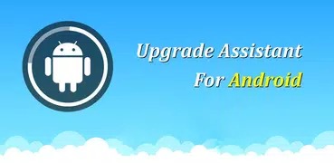 升級助手Android版