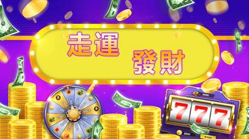 黃金財運：現金槽 海報