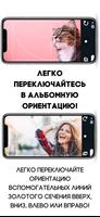 Камера золотого сечения. 1.618 скриншот 2