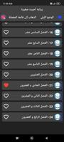 رواية أحببت صغيرة screenshot 2