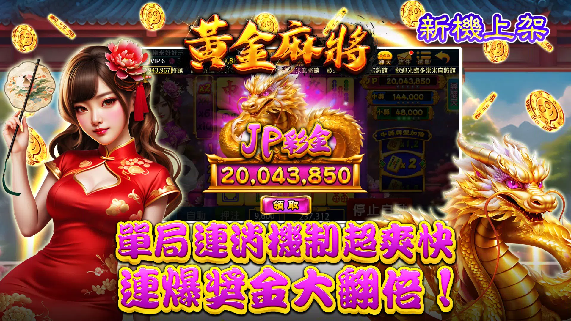 多樂米麻將館