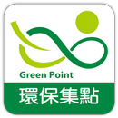 環保集點 GreenPoint APK