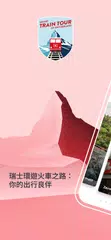 Grand Train Tour Switzerland XAPK 下載