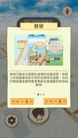 宜蘭瘋尋寶 Screenshot 1