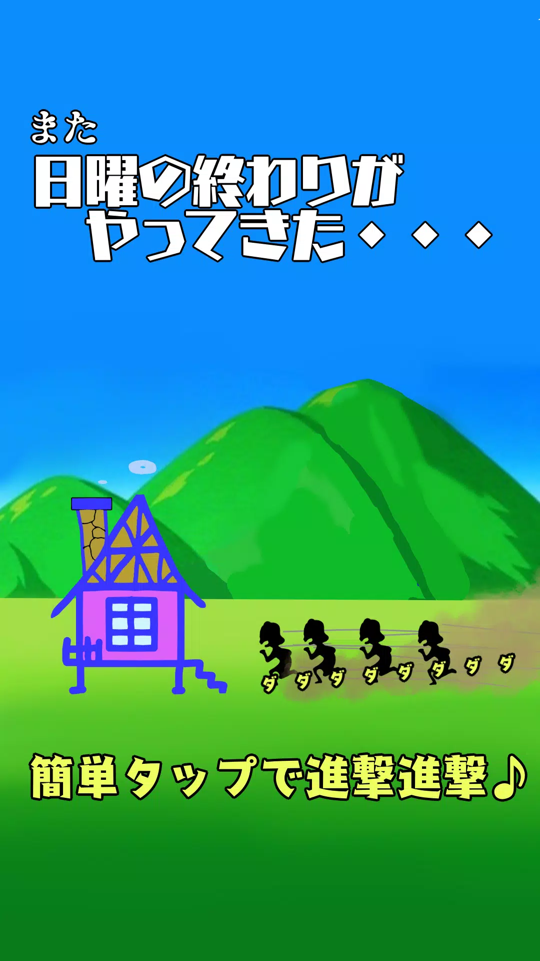 Descarga De Apk De アワビさんの進撃 Para Android Descarga De Apk De アワビさんの進撃 Para Android