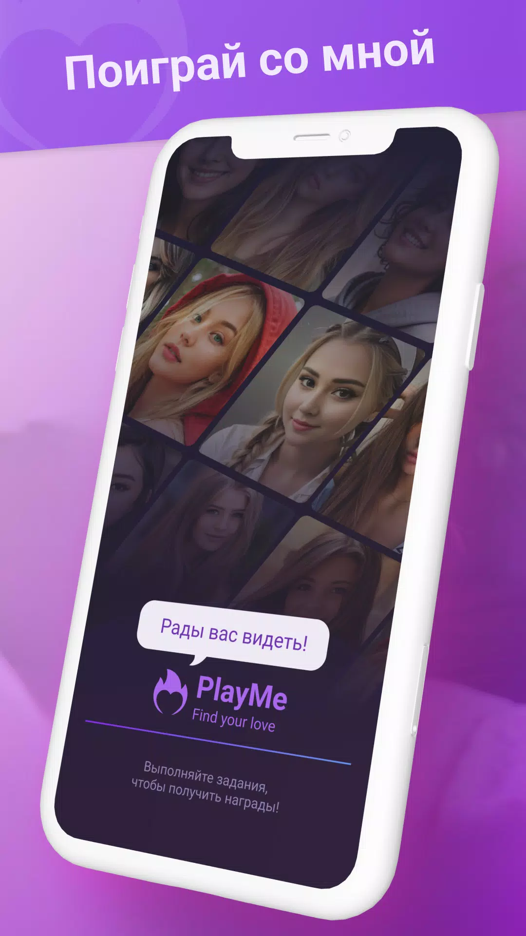 PlayMe: Find Your Love