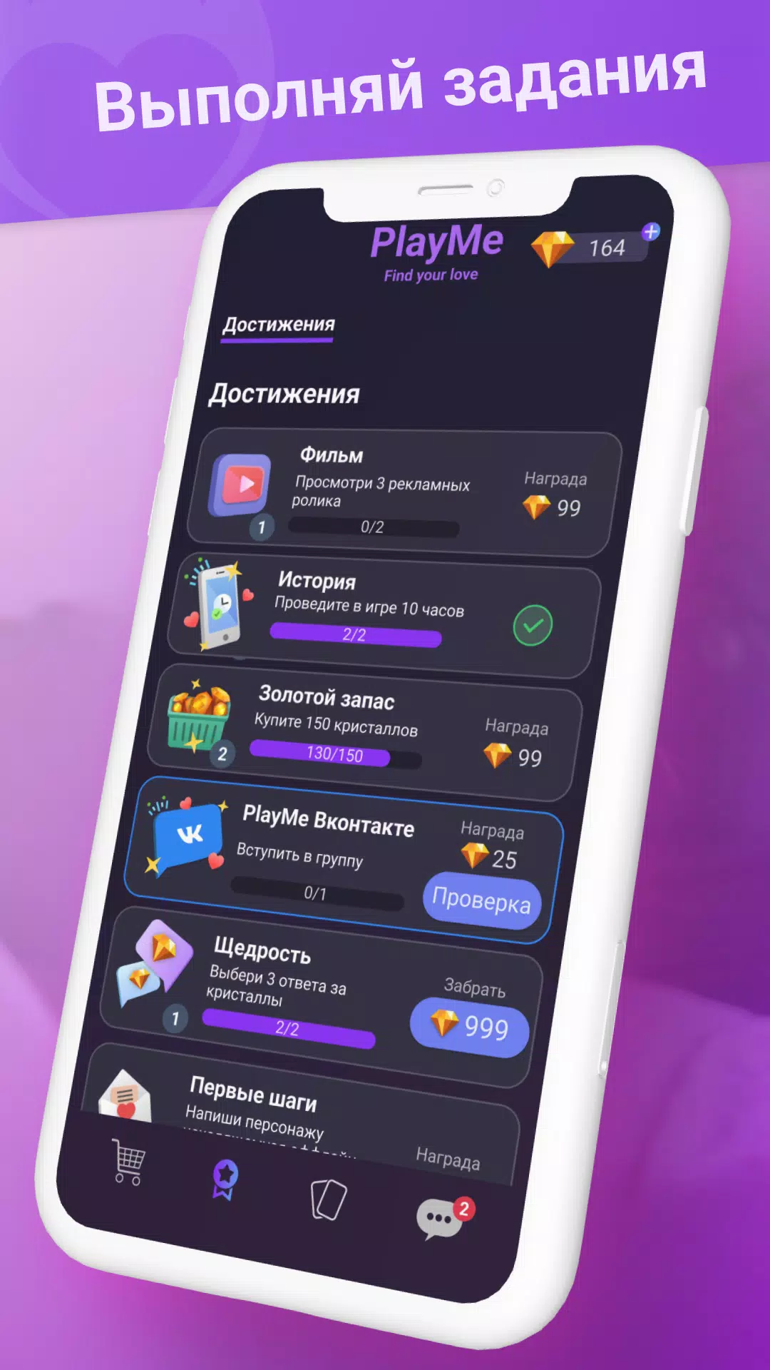 PlayMe: Find Your Love