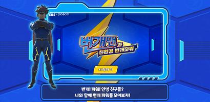 번개맨과 친환경 번개파워 poster