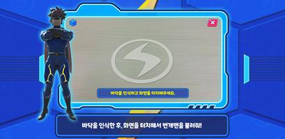 번개맨과 친환경 번개파워 screenshot 1