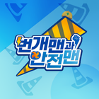 번개맨과 안전맨 アイコン