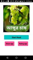 Farming Grape fruit in Bengali-poster