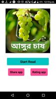 Farming Grape fruit in Bengali ポスター