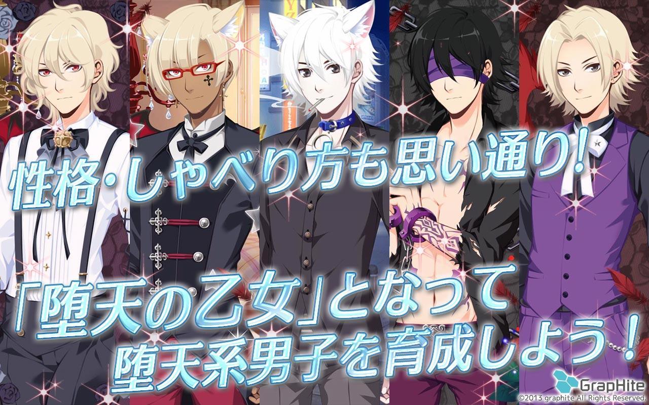 キスで成長イケメン育成恋愛乙女ゲーム 堕天系男子デビルズキス For Android Apk Download