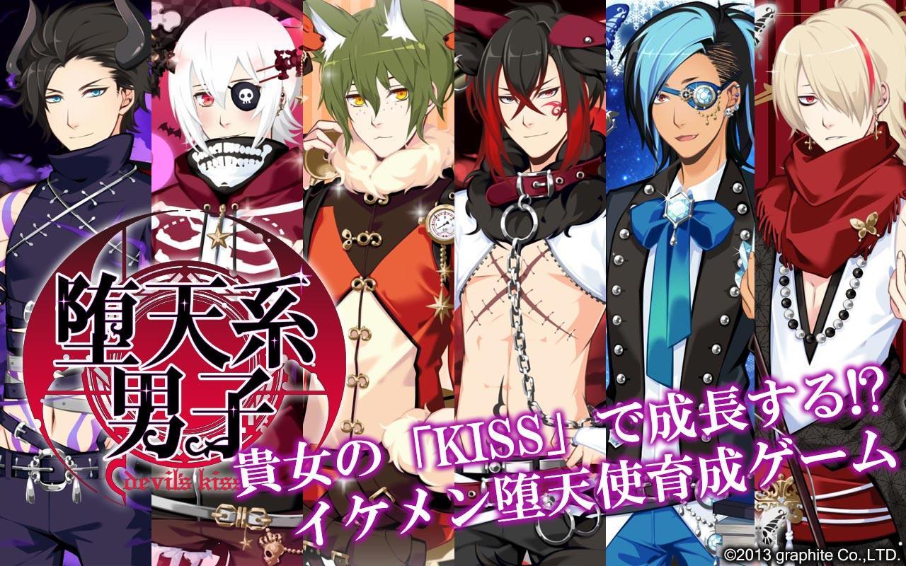 キスで成長イケメン育成恋愛乙女ゲーム 堕天系男子デビルズキス For Android Apk Download