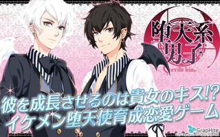 キスで成長イケメン育成恋愛乙女ゲーム 堕天系男子デビルズキス ảnh chụp màn hình 2