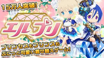 エルプリ！キラキラ輝く宝石の精霊着せ替え育成ゲーム تصوير الشاشة 3