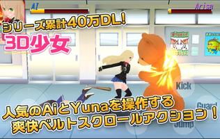 3D少女デュアルドラゴン！超爽快ベルトスクロール Beat 'Em Up DualDragon capture d'écran 2